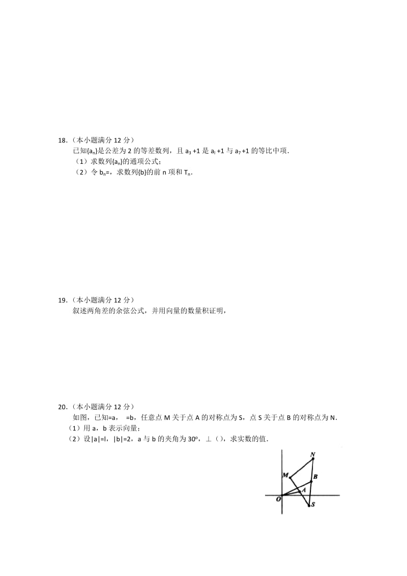 2019-2020年高三上学期期中检测 数学（文）.doc_第3页