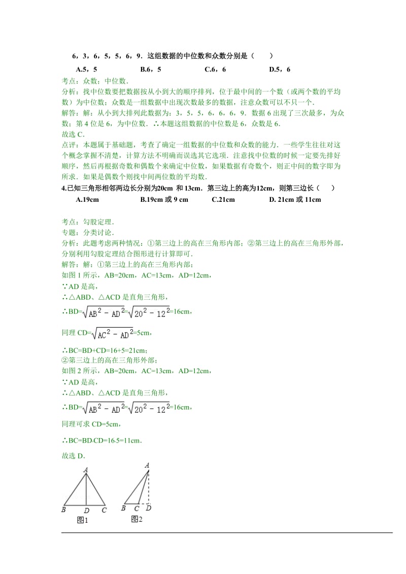 景德镇市2013-2014年八年级上期末考试数学试卷含答案解析.doc_第2页