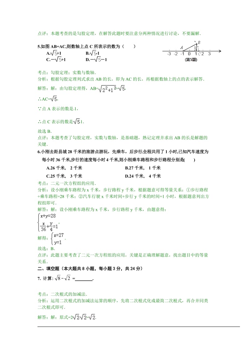 景德镇市2013-2014年八年级上期末考试数学试卷含答案解析.doc_第3页