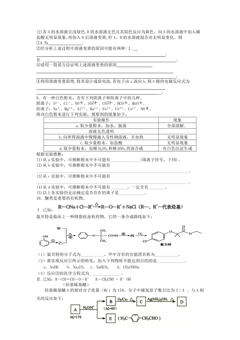 2019-2020年高考化学专题复习 离子反应练习.doc_第2页