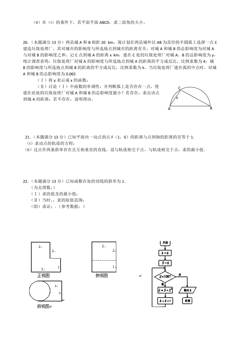 2019-2020年高三第九次模拟考试 数学（理） 含答案.doc_第3页