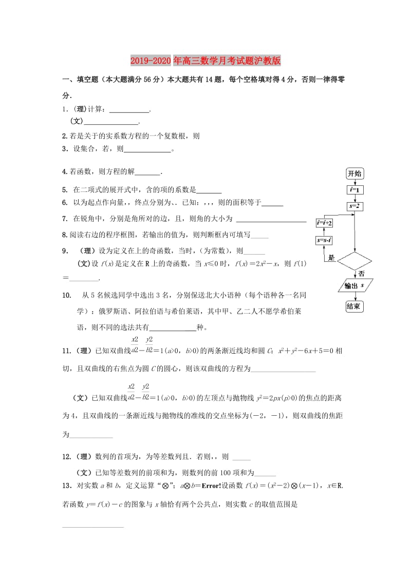 2019-2020年高三数学月考试题沪教版.doc_第1页