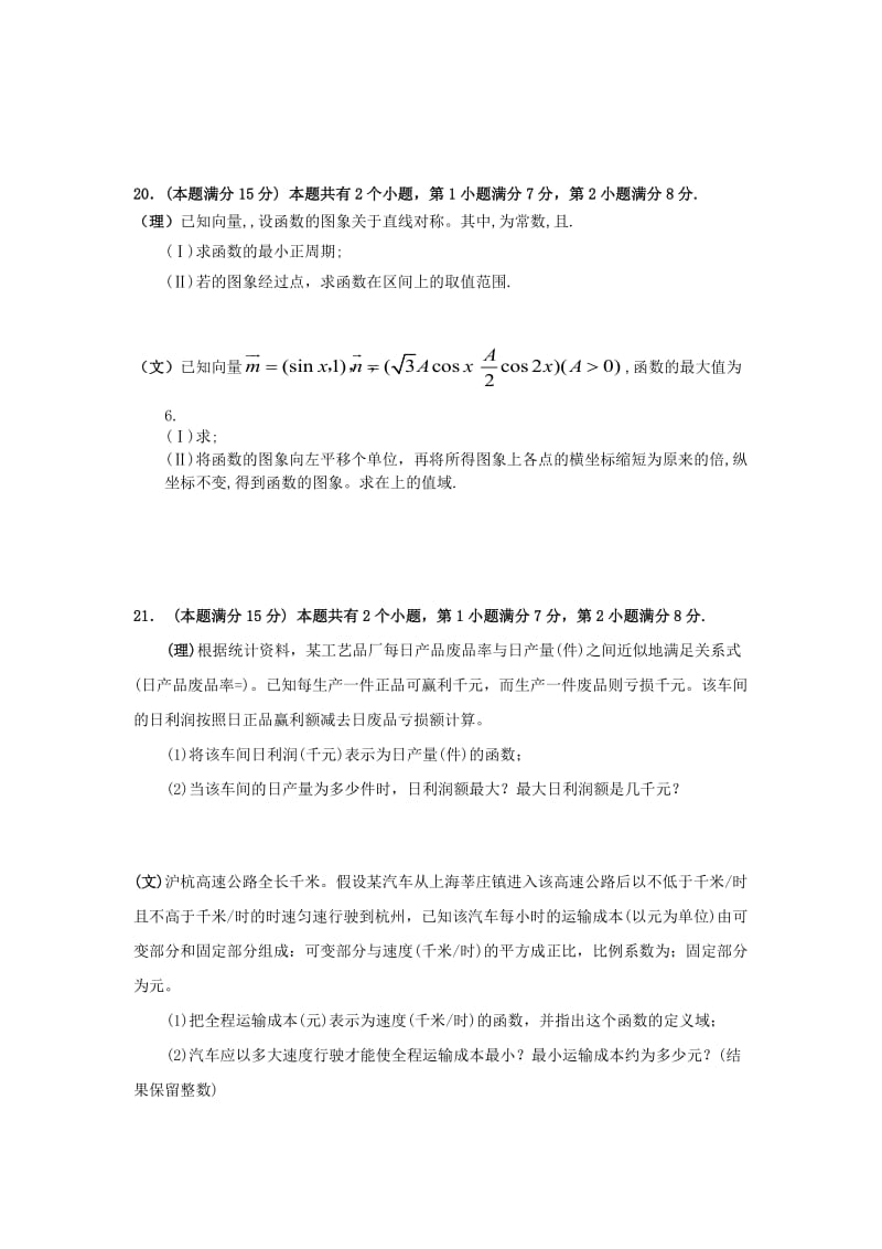 2019-2020年高三数学月考试题沪教版.doc_第3页