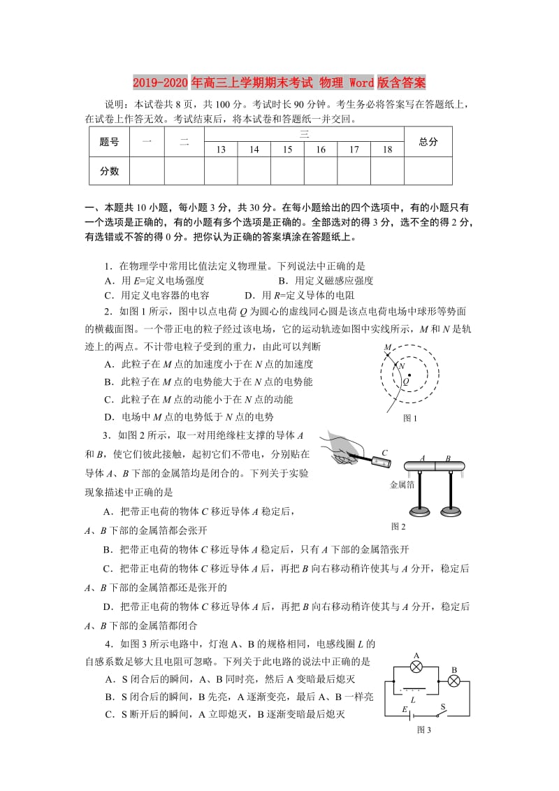 2019-2020年高三上学期期末考试 物理 Word版含答案.doc_第1页