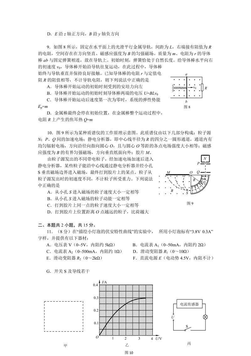 2019-2020年高三上学期期末考试 物理 Word版含答案.doc_第3页