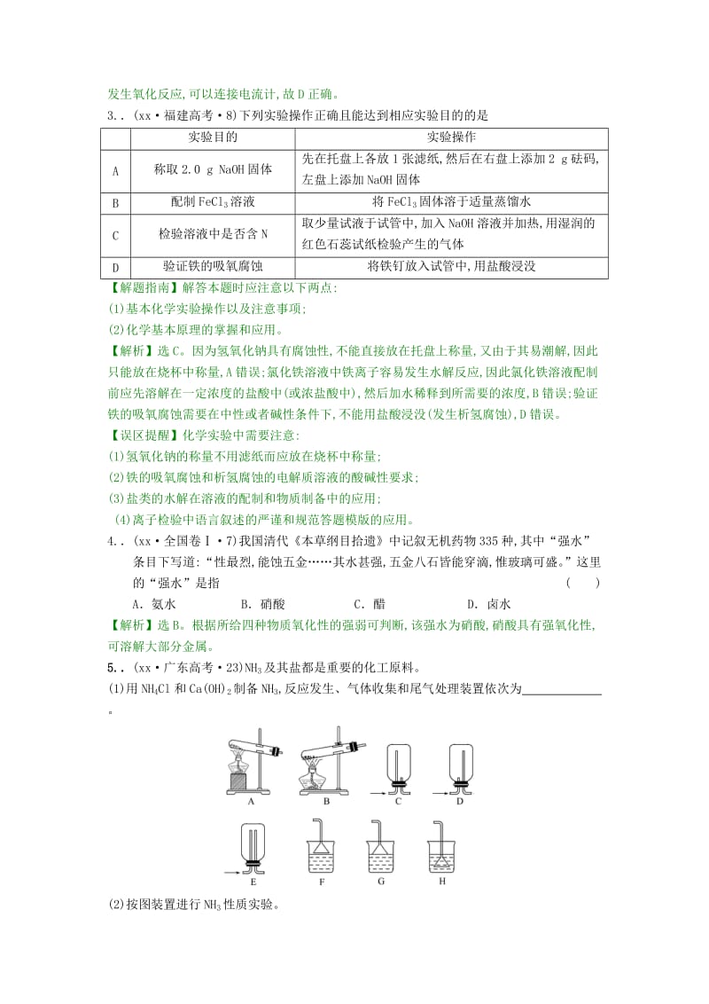 2019-2020年高考化学分类题库 考点16 氮元素单质及其重要化合物.doc_第2页