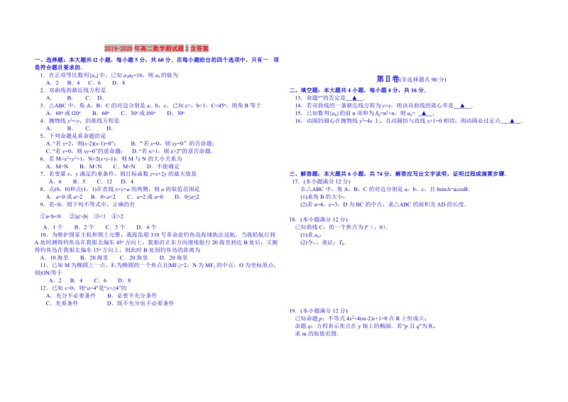 2019-2020年高二数学测试题2含答案.doc_第1页