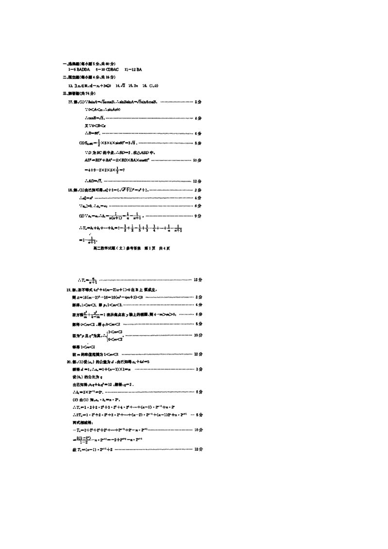 2019-2020年高二数学测试题2含答案.doc_第3页