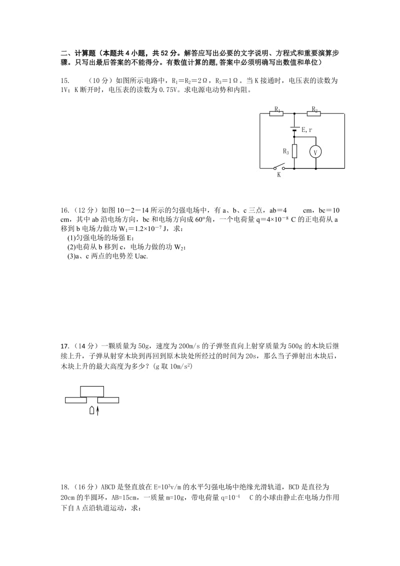 2019-2020年高二上学期期中物理理试题 含答案.doc_第3页