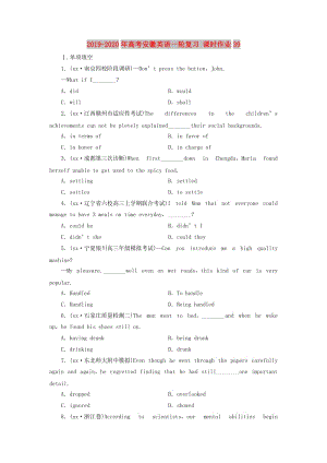 2019-2020年高考安徽英語一輪復(fù)習(xí) 課時(shí)作業(yè)39.doc