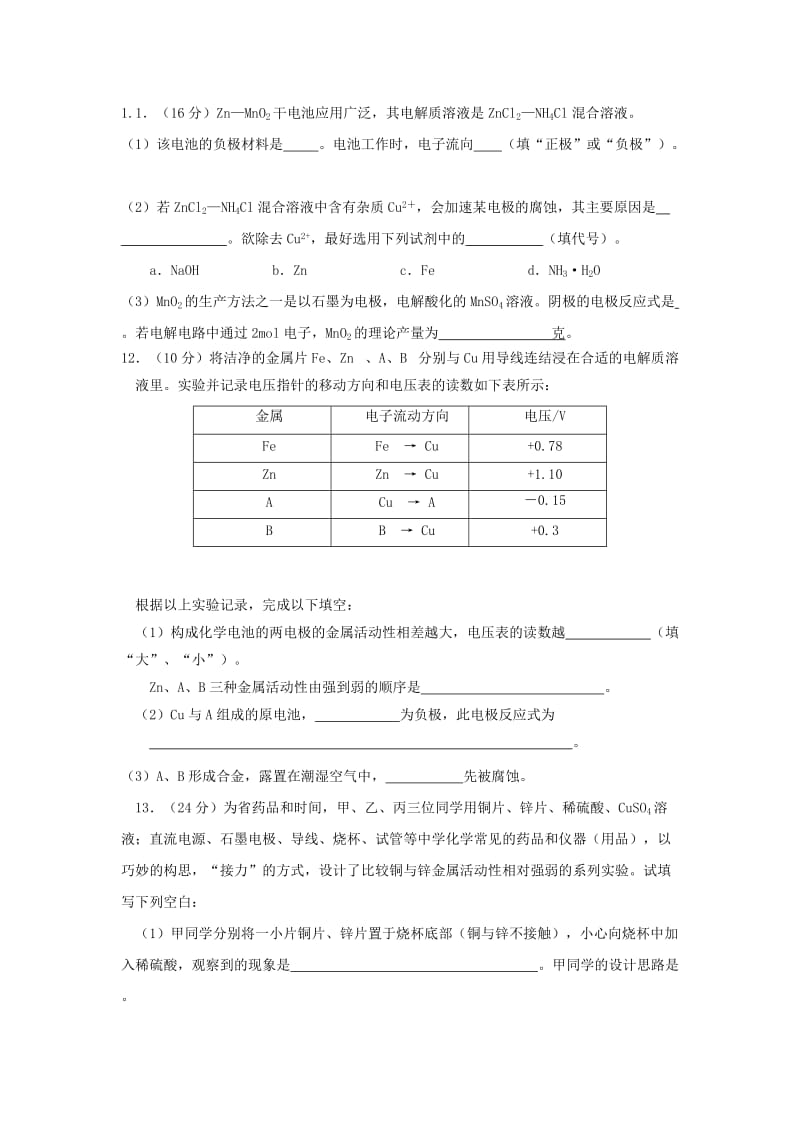 2019-2020年高中化学 第四章 电化学基础单元测试2 新人教版选修4.doc_第3页