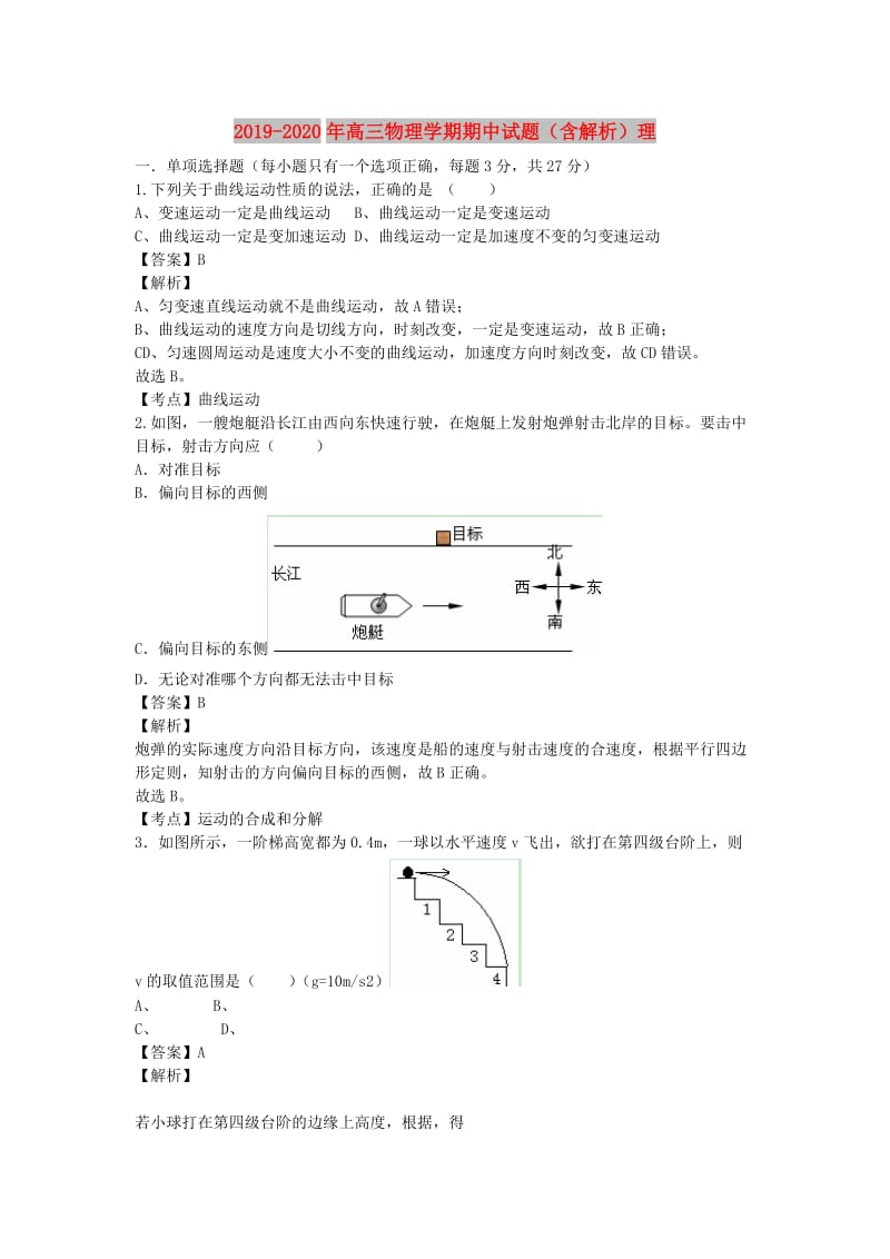 2019-2020年高三物理学期期中试题（含解析）理.doc_第1页