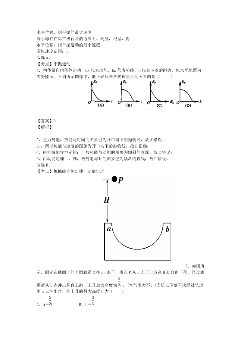 2019-2020年高三物理学期期中试题（含解析）理.doc_第2页