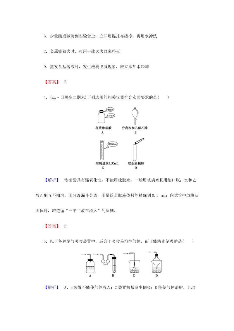 2019-2020年高中化学 第1单元课题1 实验化学起步 课时作业 新人教版选修6.doc_第2页