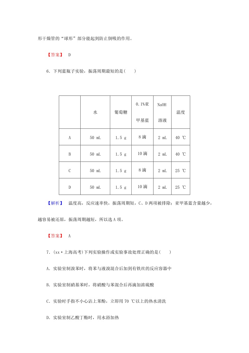 2019-2020年高中化学 第1单元课题1 实验化学起步 课时作业 新人教版选修6.doc_第3页