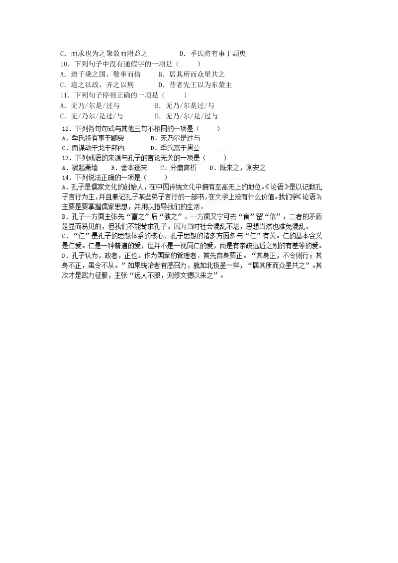 2019-2020年高中语文《为政以德》课时1课堂作业 苏教版选修《＜论语＞选读》.doc_第2页