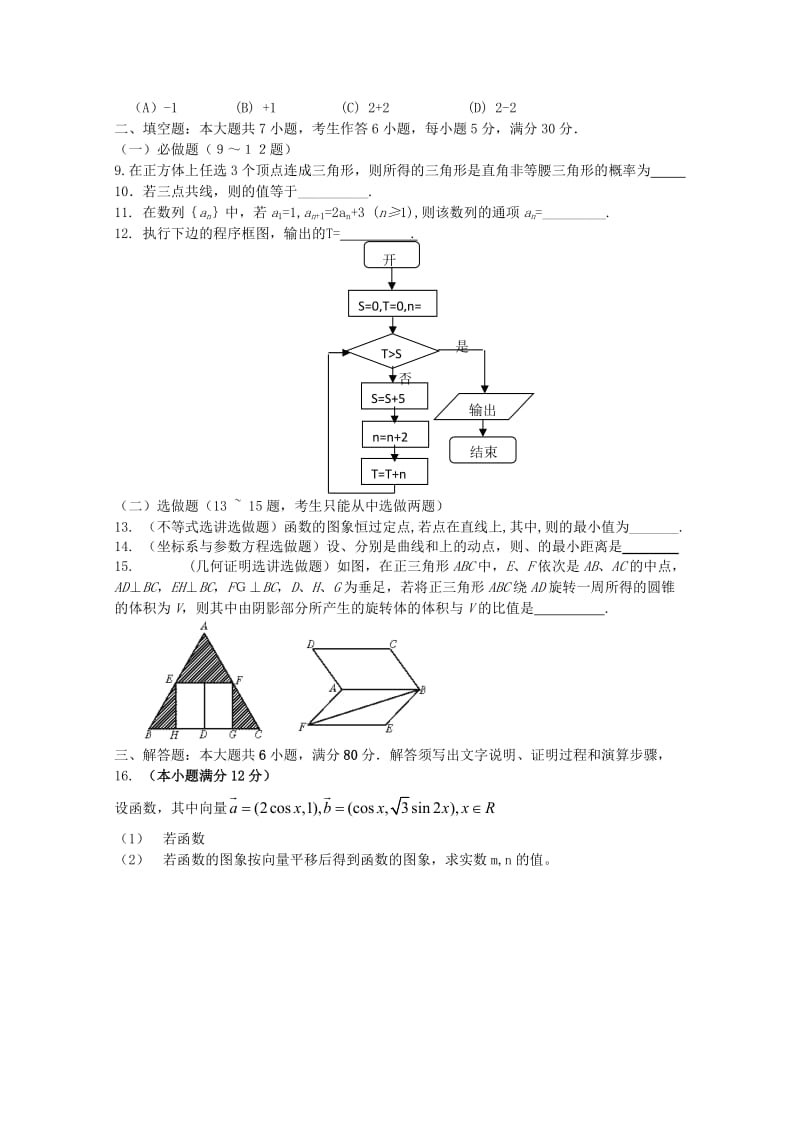 2019-2020年高三上学期周考（一）数学理试题 Word版含答案.doc_第2页