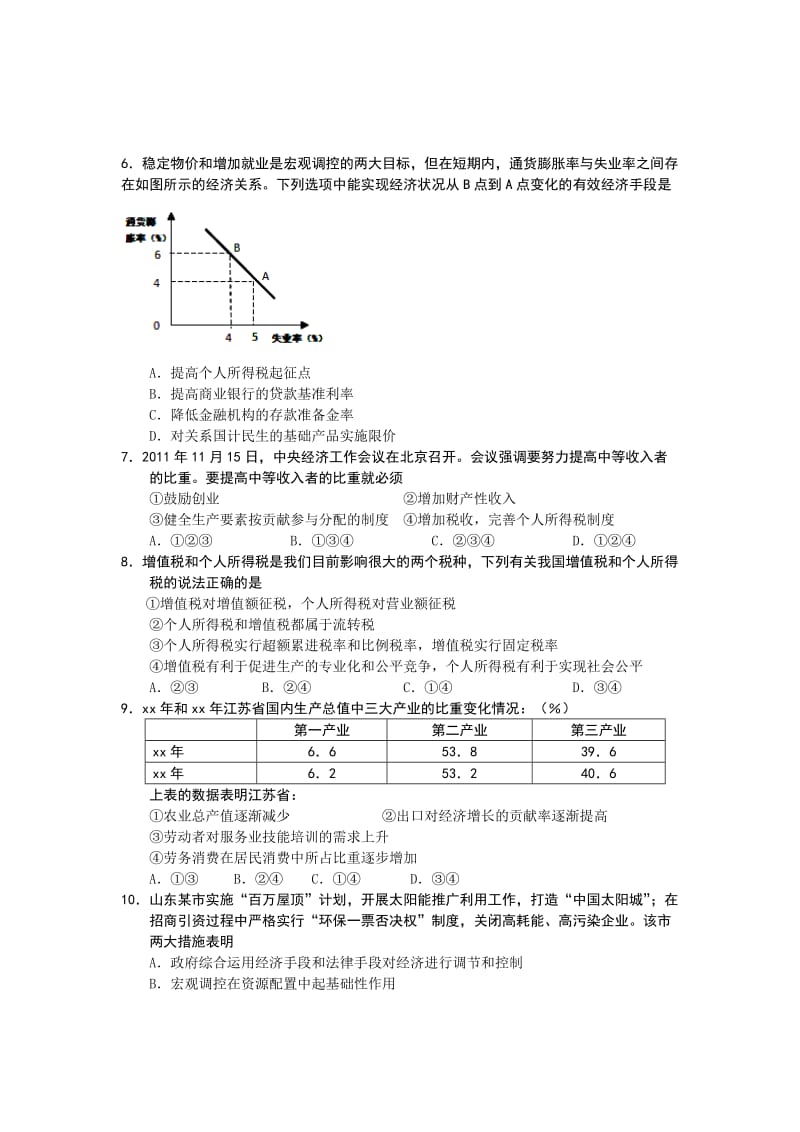 2019-2020年高三12月自主学习诊断政治试题含答案.doc_第2页