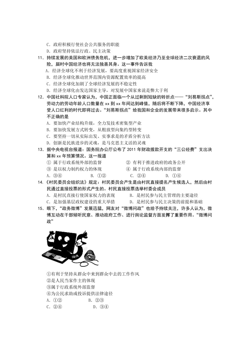 2019-2020年高三12月自主学习诊断政治试题含答案.doc_第3页