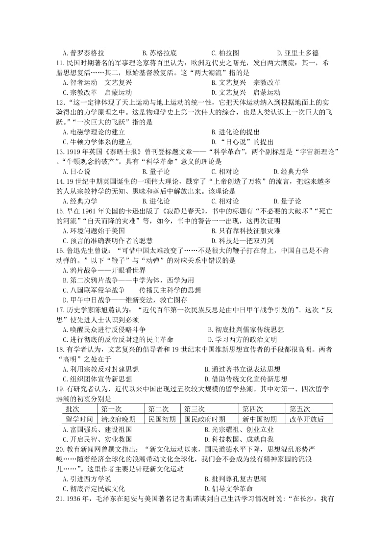 2019-2020年高二上学期期末考试历史文试题 Word版含答案.doc_第2页