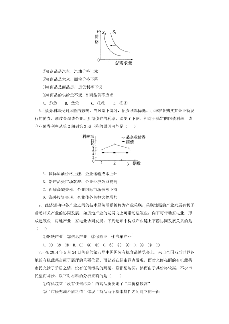 2019-2020年高三政治上学期第一次段考试卷新人教版.doc_第2页