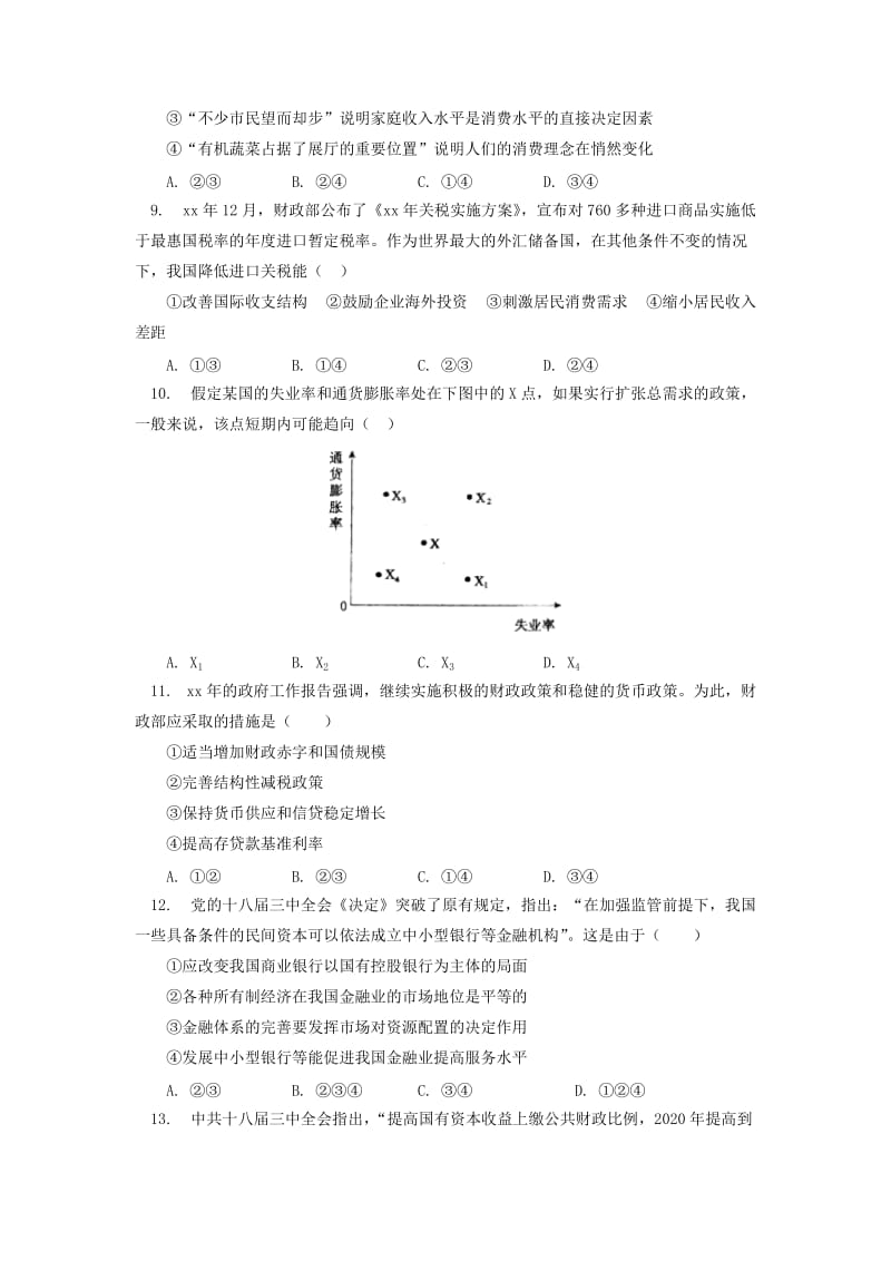 2019-2020年高三政治上学期第一次段考试卷新人教版.doc_第3页