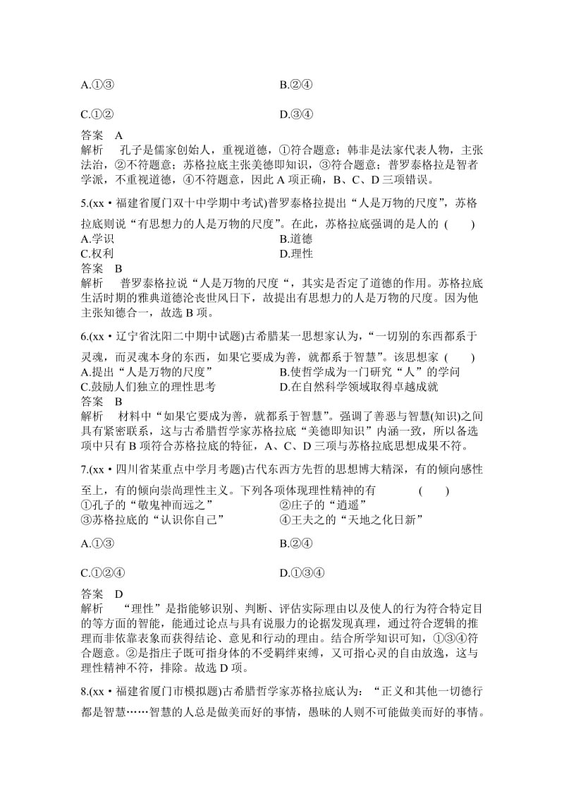 2019-2020年高三历史一轮复习题组层级快练29含答案.doc_第2页