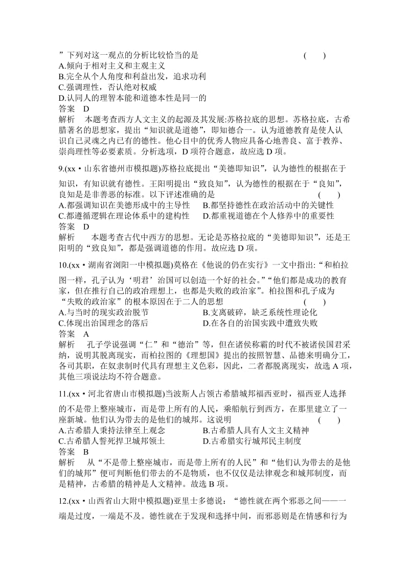 2019-2020年高三历史一轮复习题组层级快练29含答案.doc_第3页