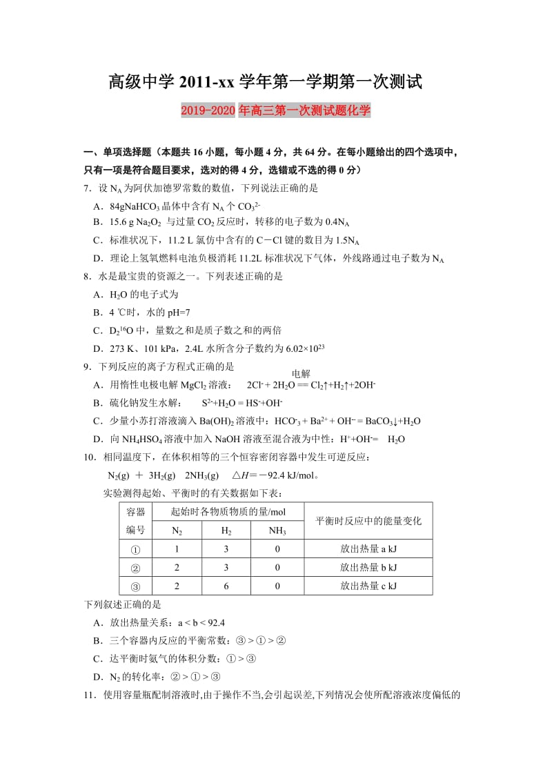 2019-2020年高三第一次测试题化学.doc_第1页