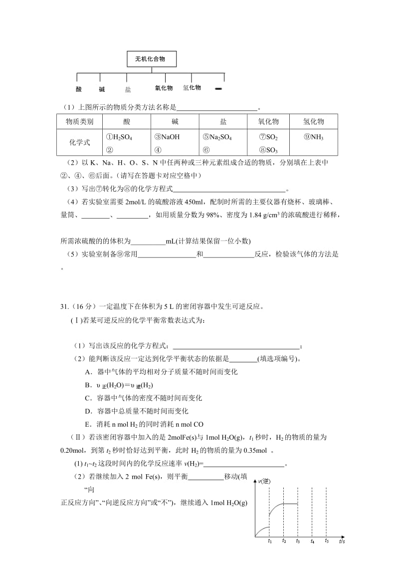 2019-2020年高三第一次测试题化学.doc_第3页