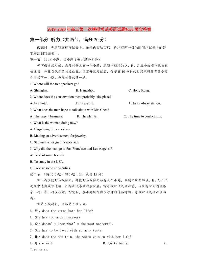 2019-2020年高三第一次模拟考试英语试题 Word版含答案.doc_第1页