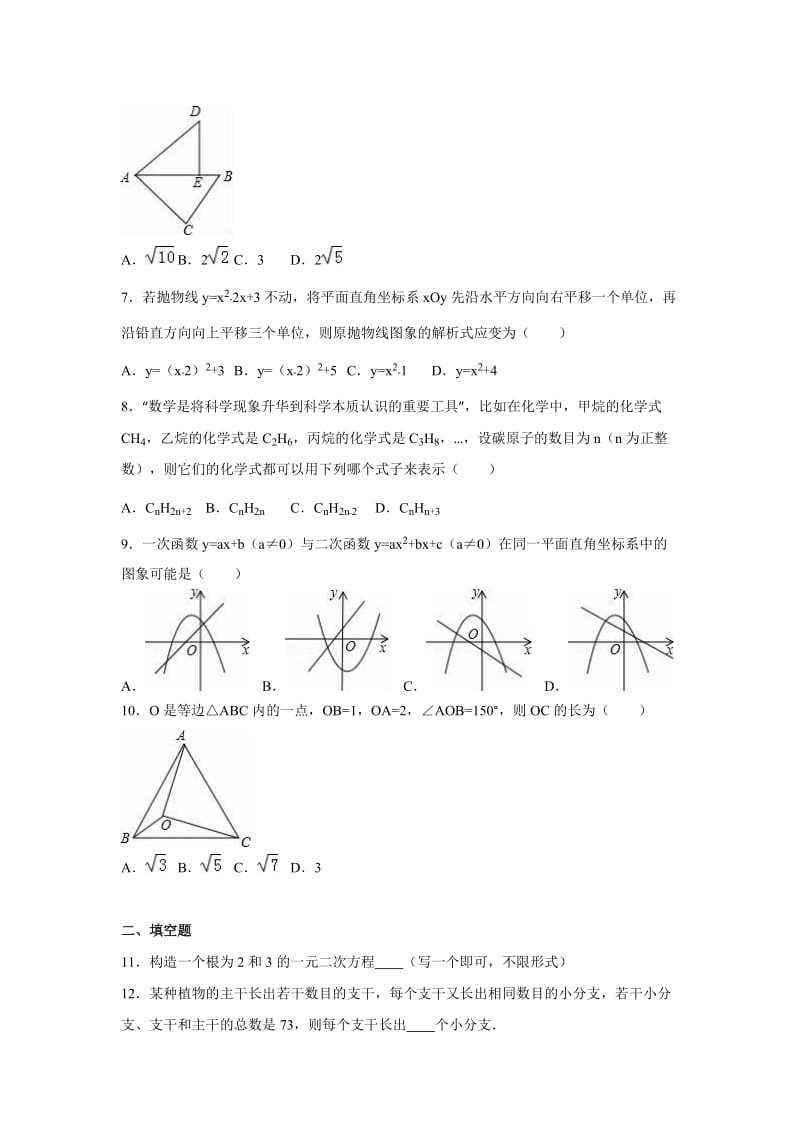 武汉市江夏区2016-2017学年九年级上期中数学试卷含答案解析.doc_第2页