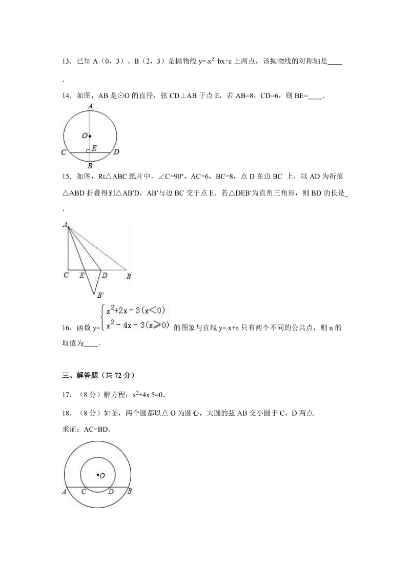 武汉市江夏区2016-2017学年九年级上期中数学试卷含答案解析.doc_第3页