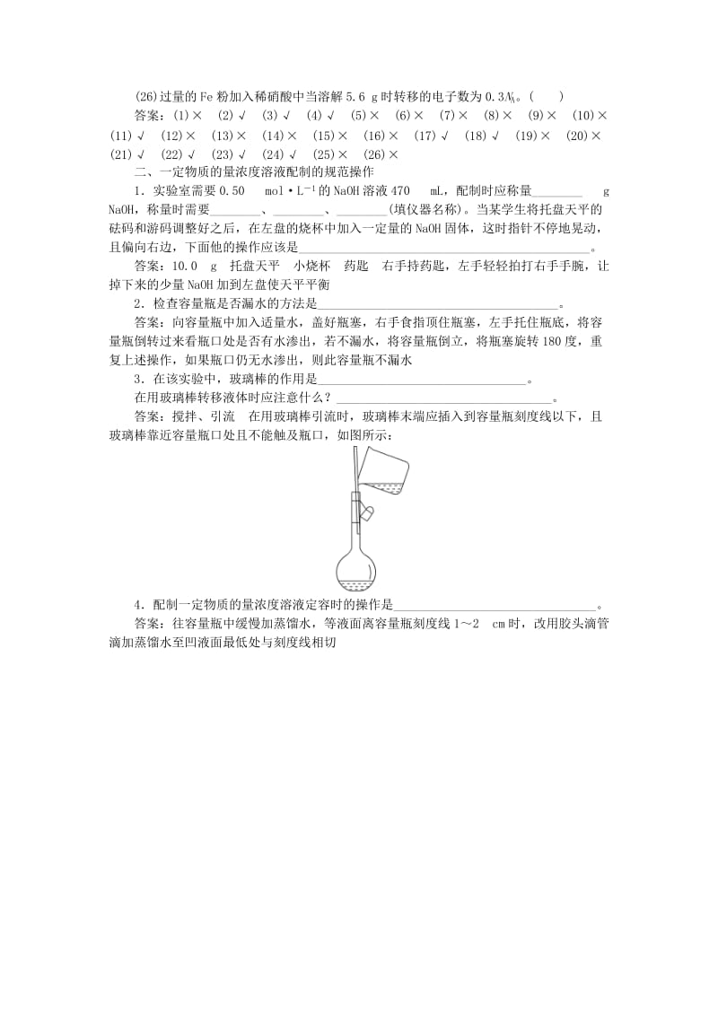 2019-2020年高考化学一轮复习 第一章 排查落实练一 化学计量.doc_第2页