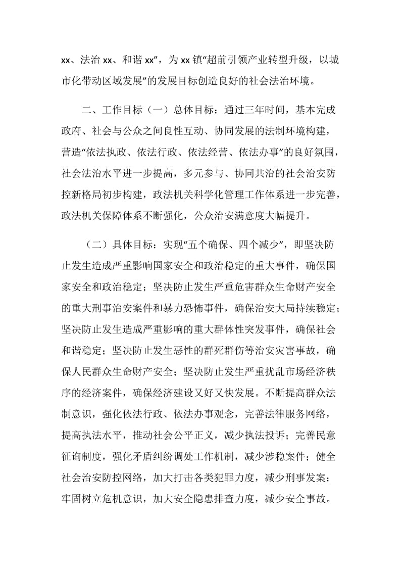 乡镇综合提升法制治安环境工作方案.doc_第2页