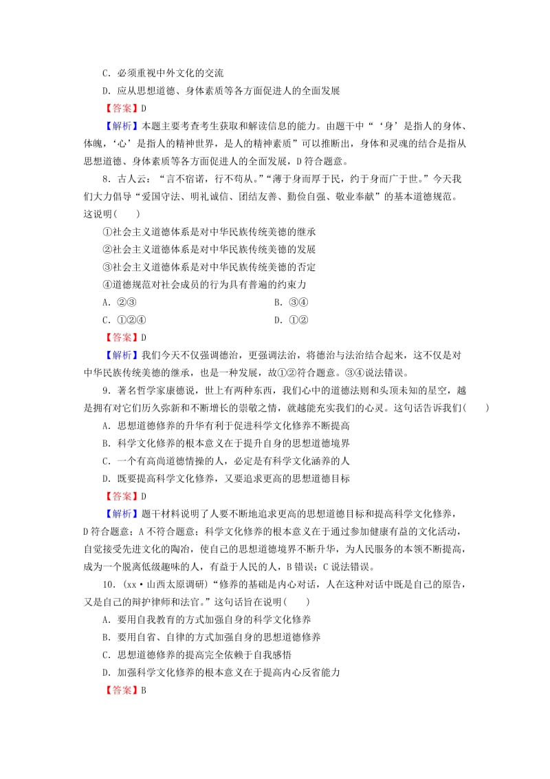 2019-2020年高考政治一轮总复习 第四单元 第10课 文化建设的中心环节同步练习 新人教版必修3.doc_第3页