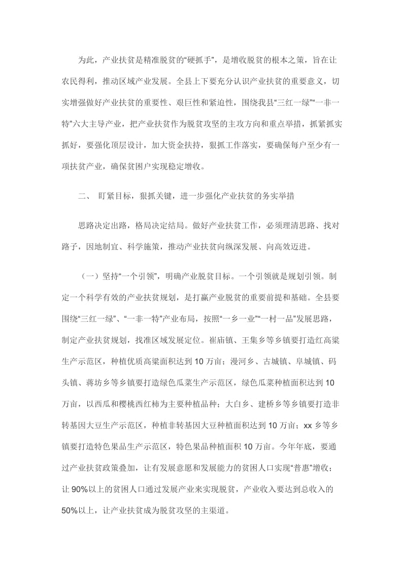 2019全县产业就业扶贫推进会议讲话稿_第3页