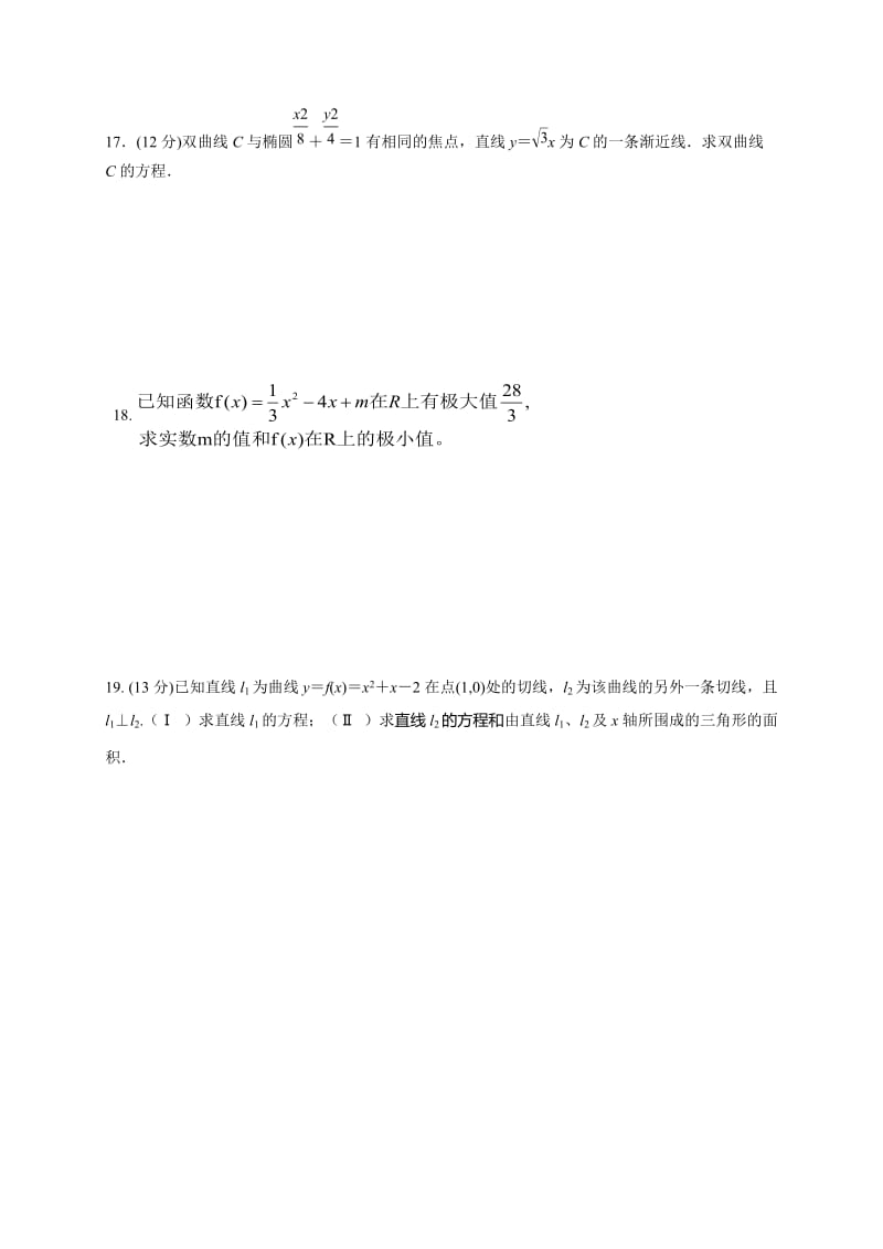 2019-2020年高二数学（理）上学期期末练习试题5 含答案.doc_第3页