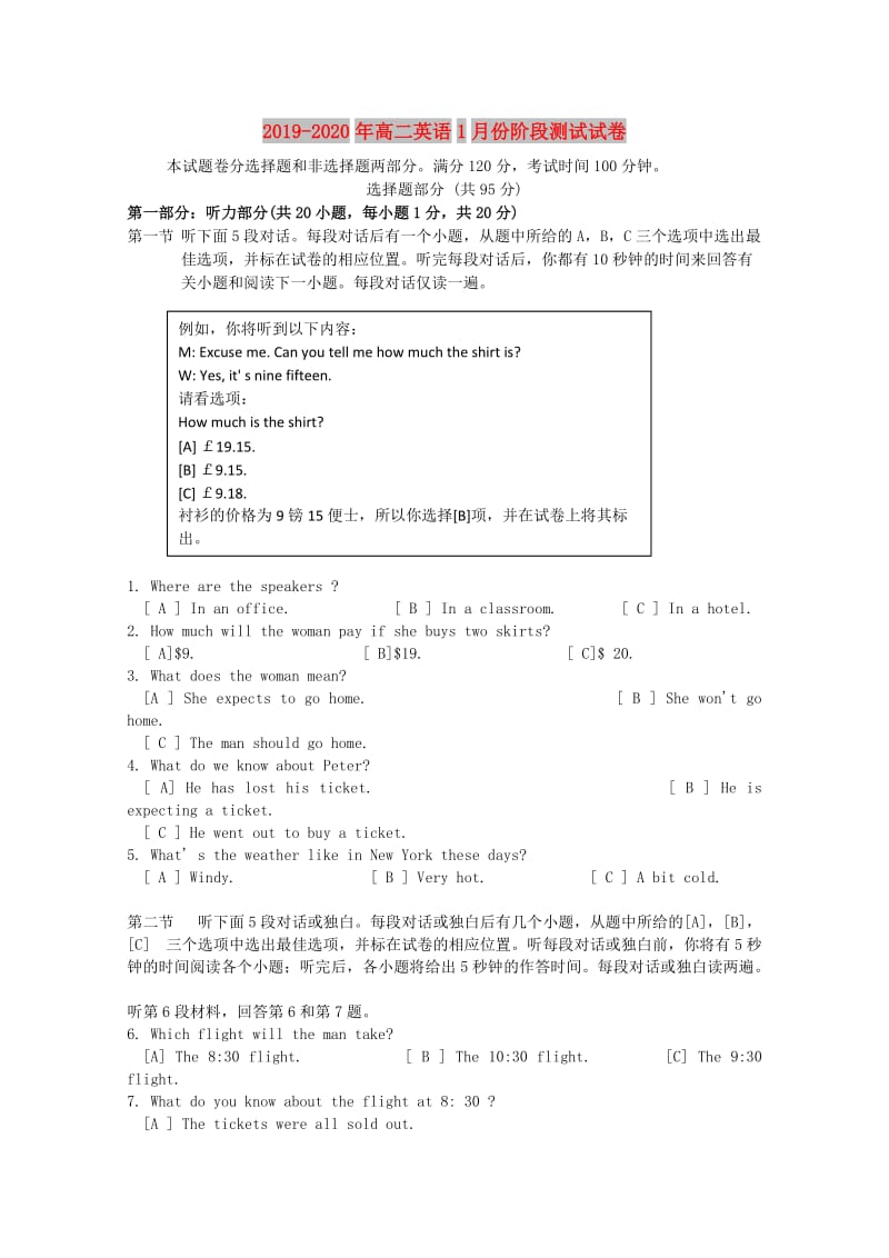 2019-2020年高二英语1月份阶段测试试卷.doc_第1页