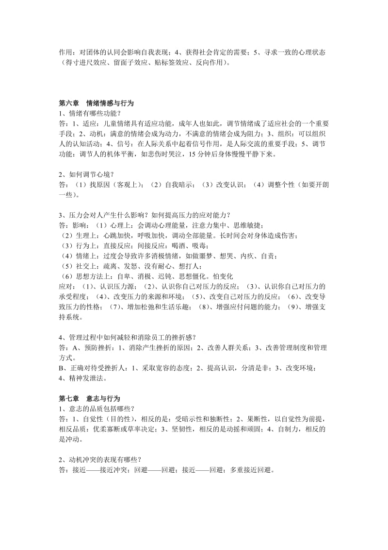 组织行为学课程考试习题含答案.doc_第3页