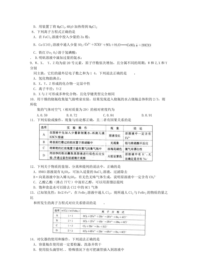 2019-2020年高三化学上学期9月质量检测试卷.doc_第2页