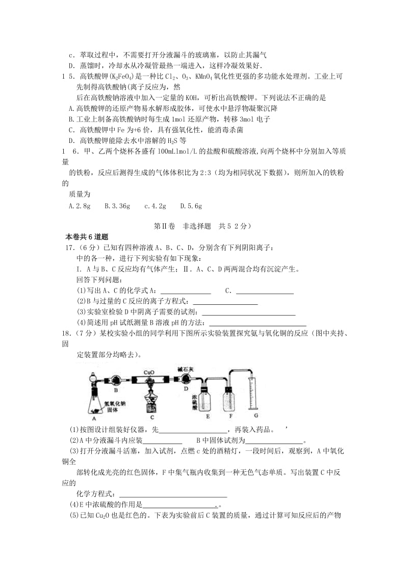 2019-2020年高三化学上学期9月质量检测试卷.doc_第3页