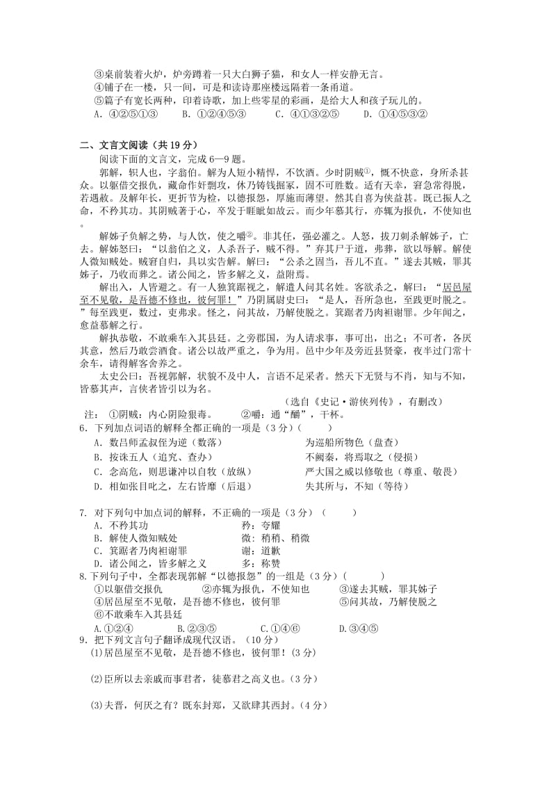 2019-2020年高一语文下学期期中试题（普通班）.doc_第2页