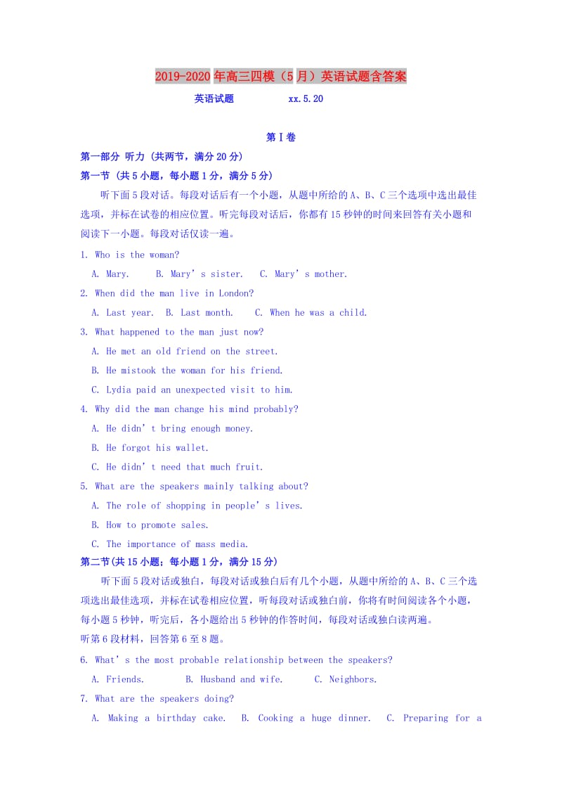 2019-2020年高三四模（5月）英语试题含答案.doc_第1页