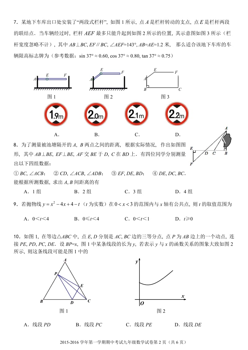 北京三帆中学2015-2016学年九年级上数学期中试题及答案.doc_第2页