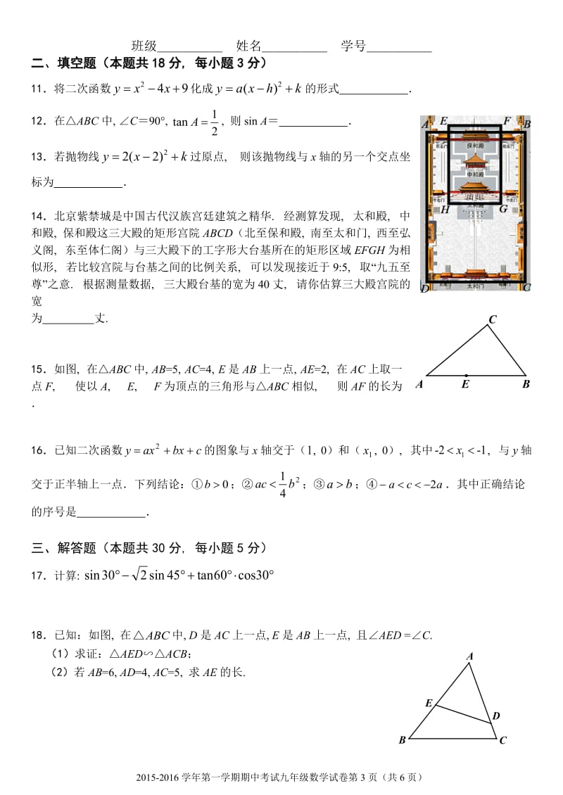 北京三帆中学2015-2016学年九年级上数学期中试题及答案.doc_第3页