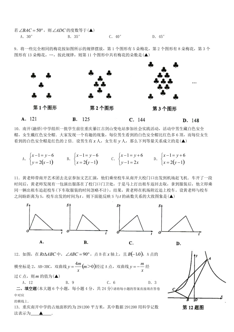 重庆市南开中学2015届九年级下阶段测试数学试题(二)及答案.doc_第2页