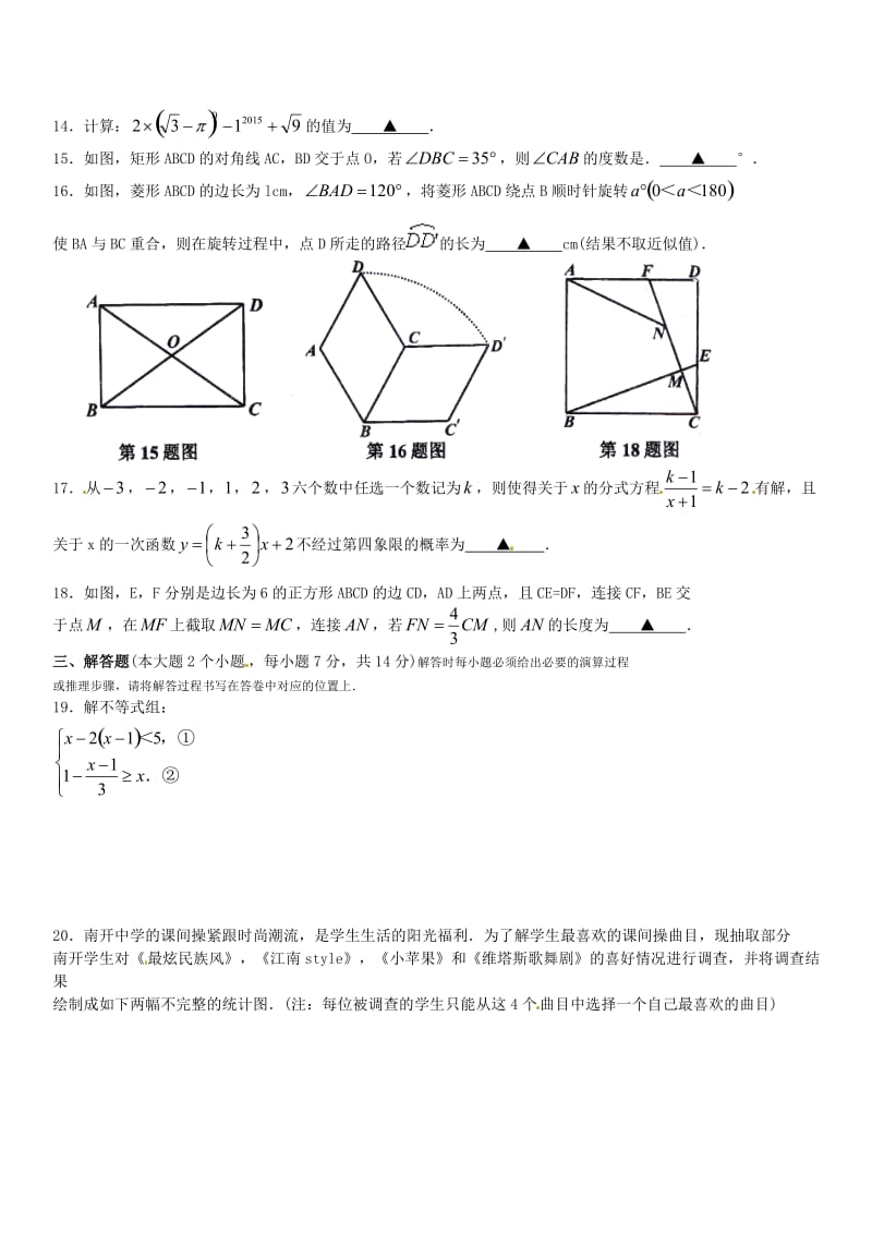 重庆市南开中学2015届九年级下阶段测试数学试题(二)及答案.doc_第3页