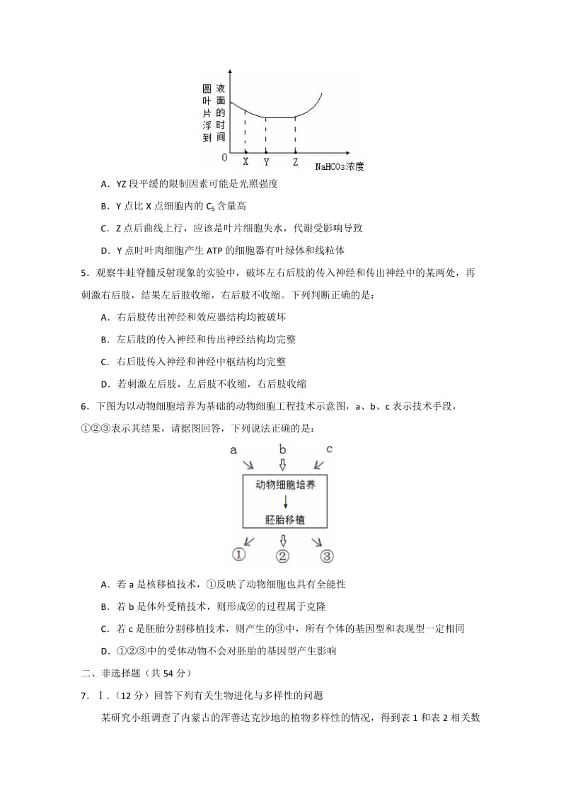 2019-2020年高三11月月考生物试题含答案.doc_第2页