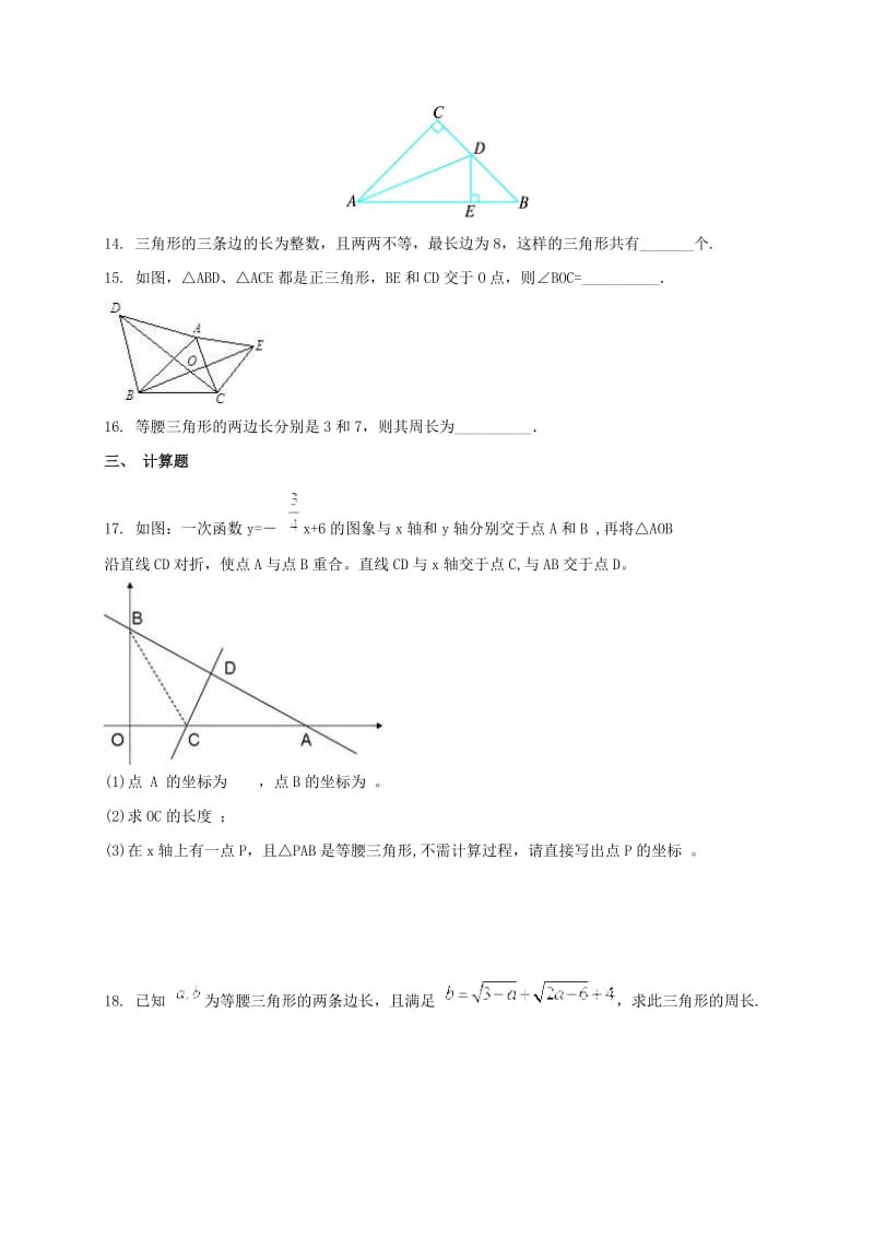 钦州高新区2016年八年级数学11月月考试题及答案.doc_第2页